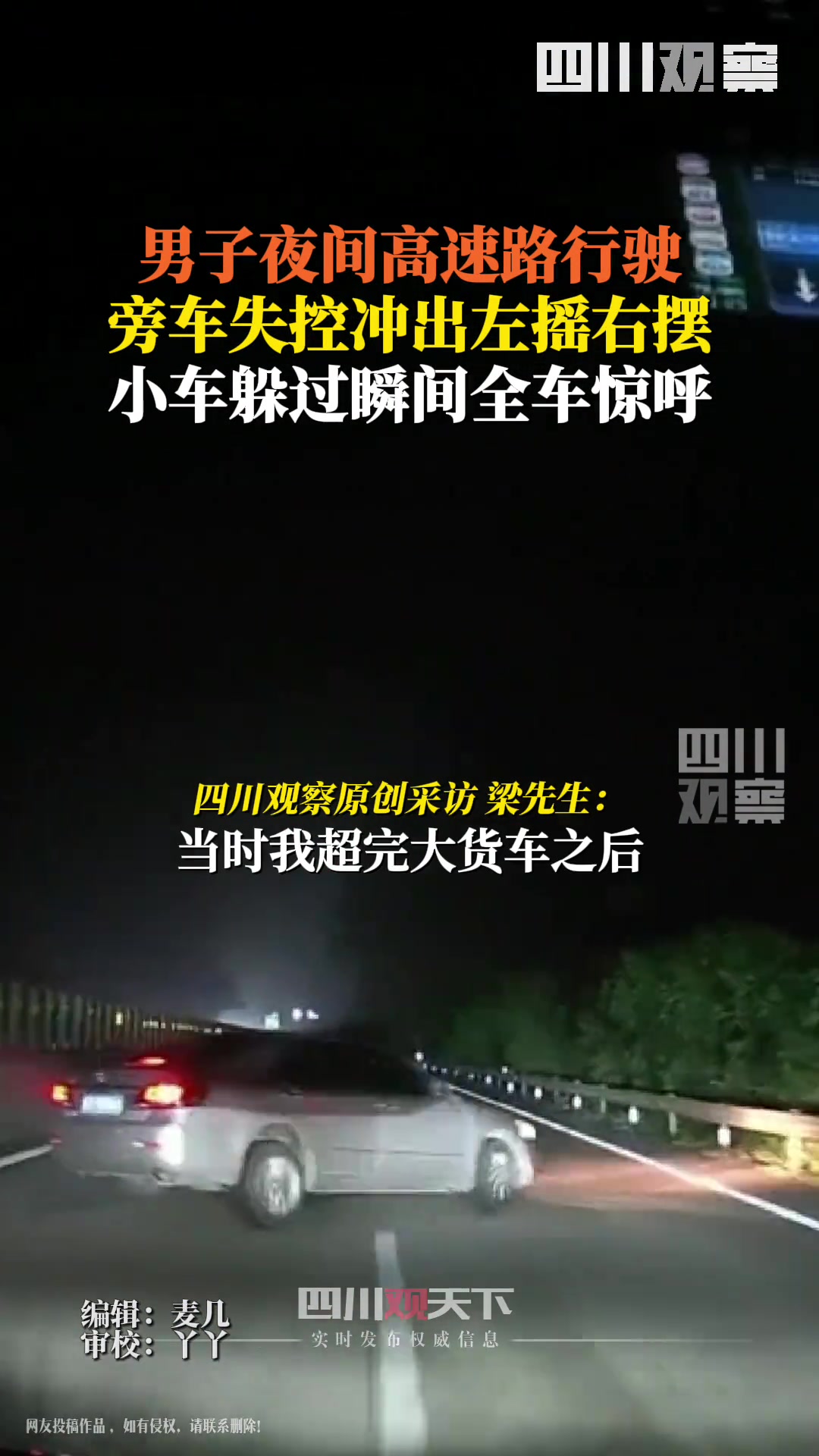 小车夜行高速路突遇旁车失控，全车人吓得惊呼，脑子一片空白！