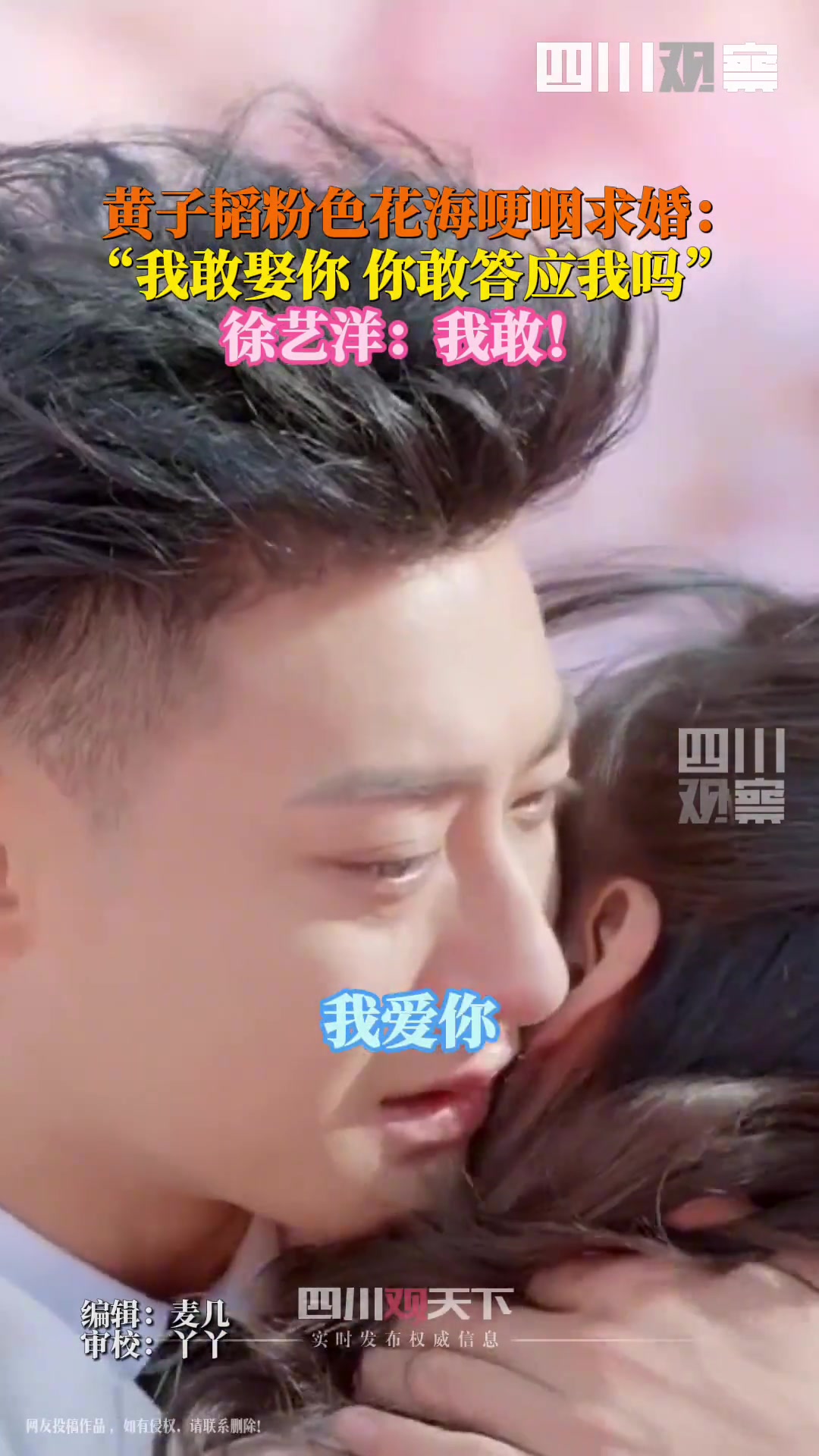 大家怎么看黄子韬求婚徐艺洋，综艺片段流出！