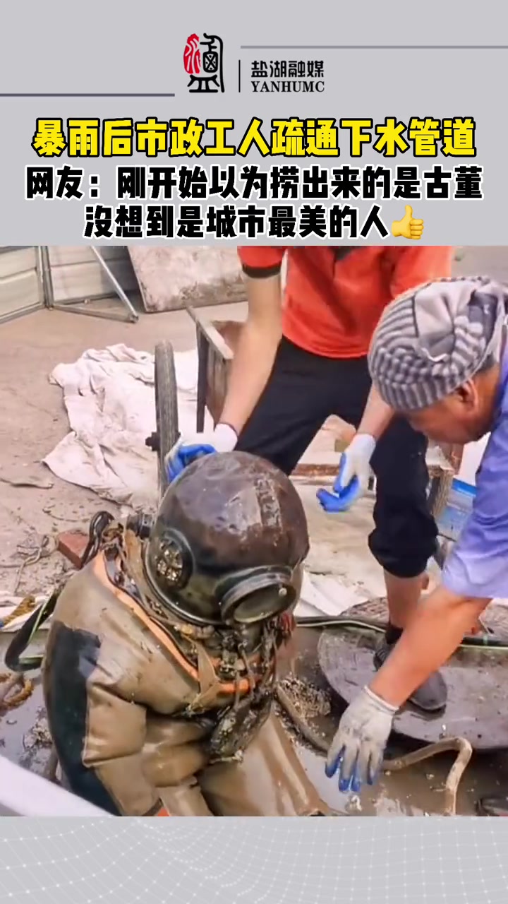 这下水道工人装备有点帅啊！！！