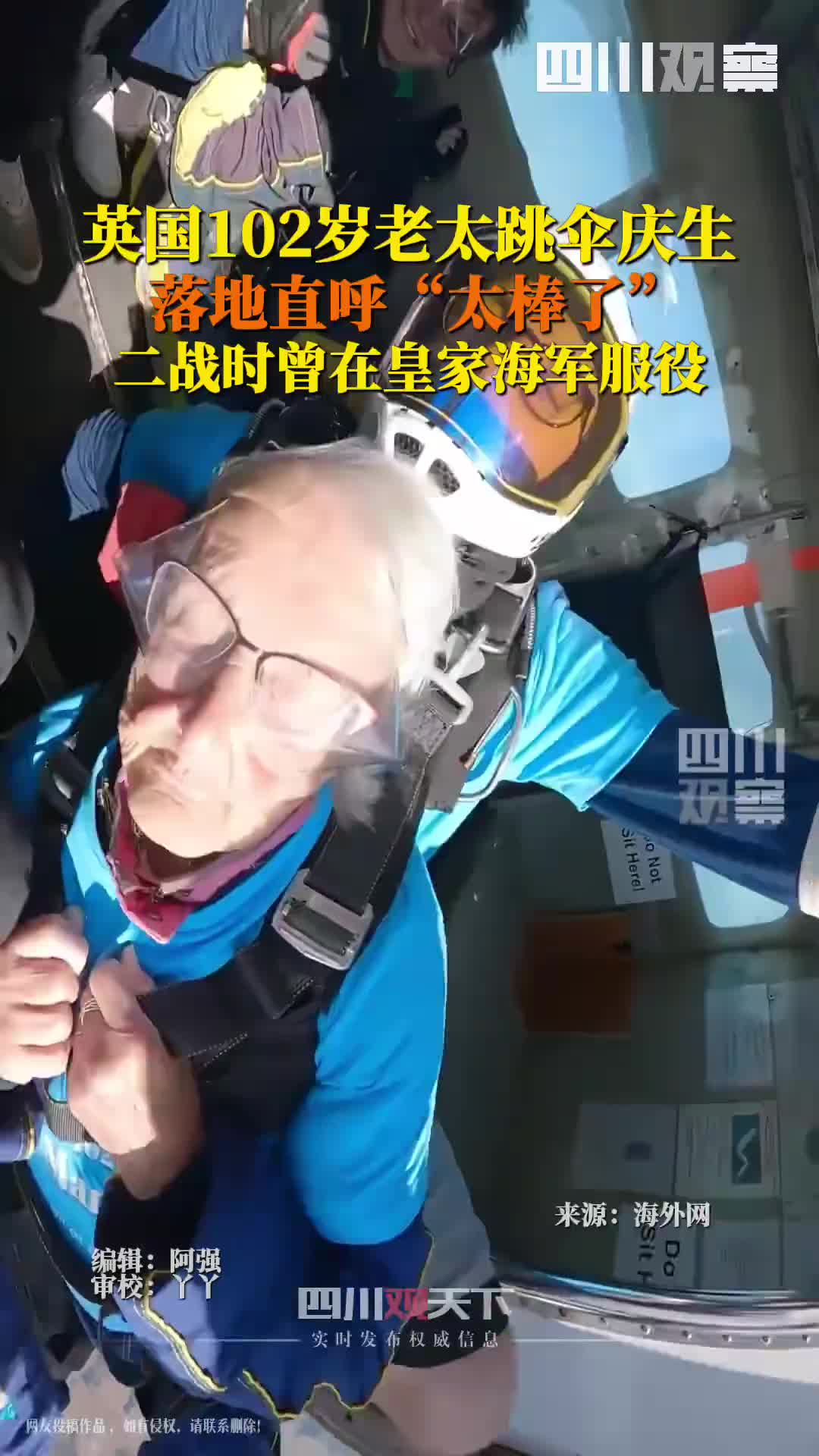 我的特工老奶英国102岁老人跳伞给自己庆生，曾在皇家海军服役