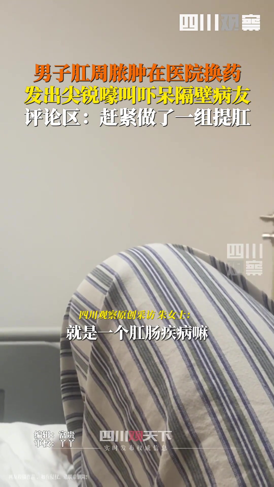 慎入！男子肛周脓肿换药发出尖锐嚎叫吓坏病友！