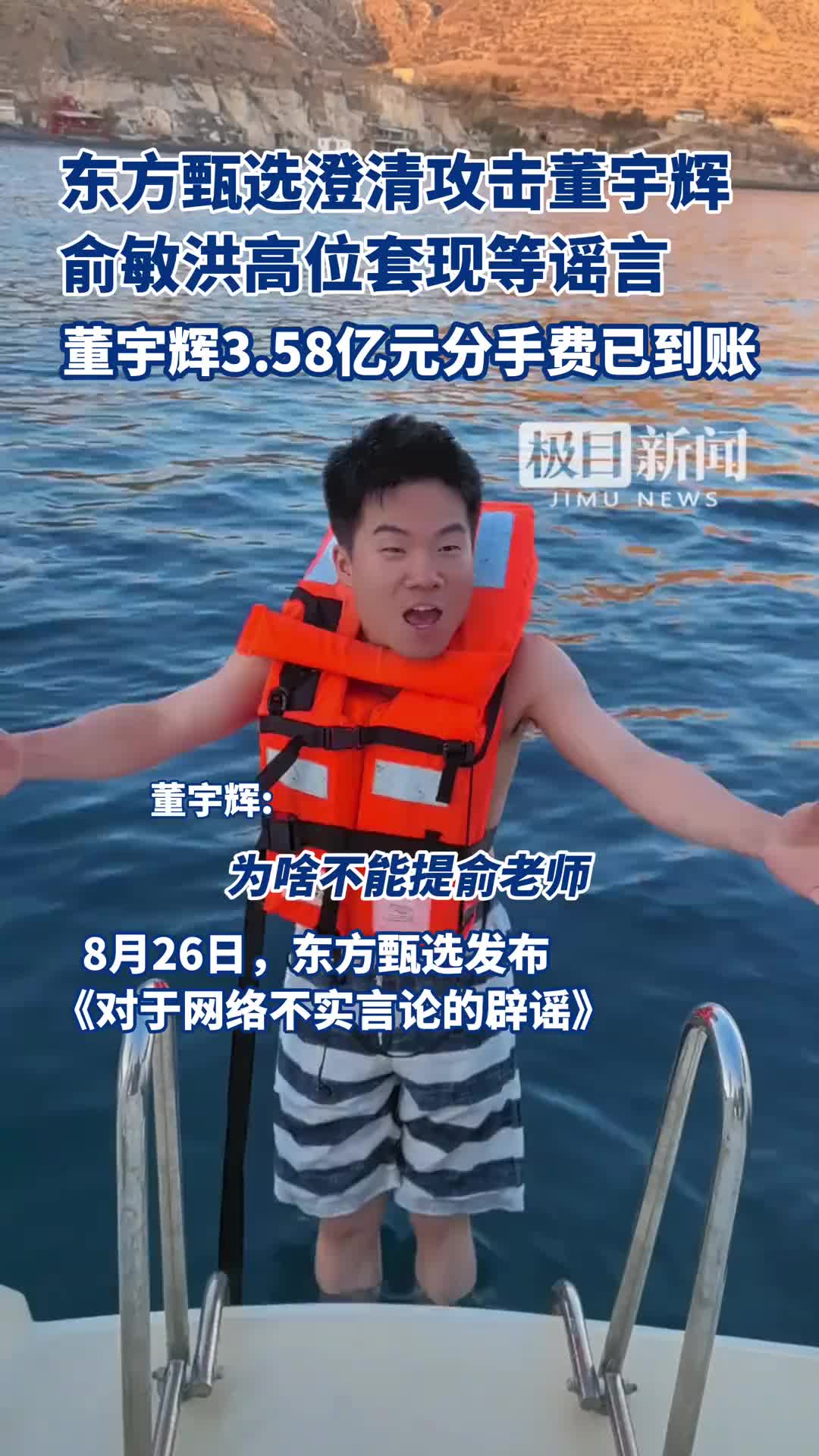 东方甄选澄清攻击董宇辉、俞敏洪高位套现等谣言！