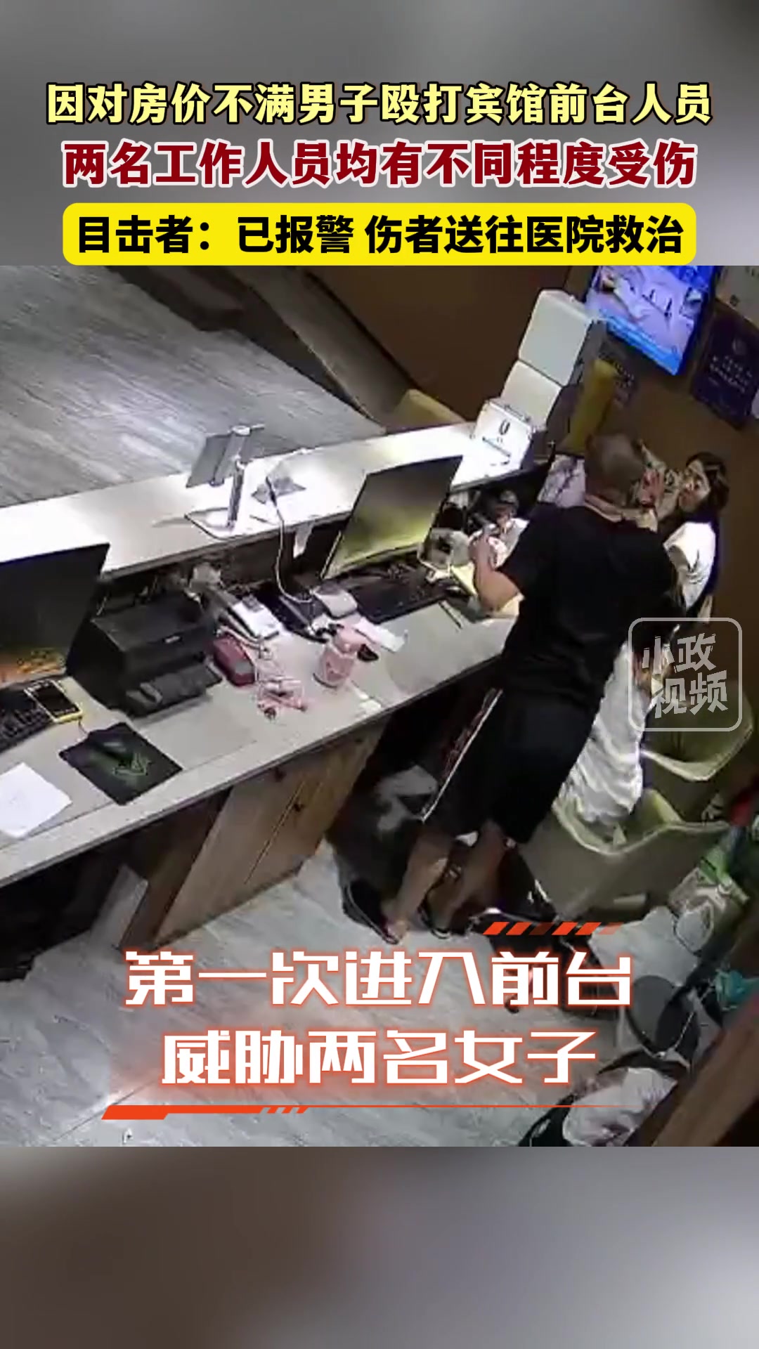 男子疑因对房价不满殴打前台工作人，可真刑！