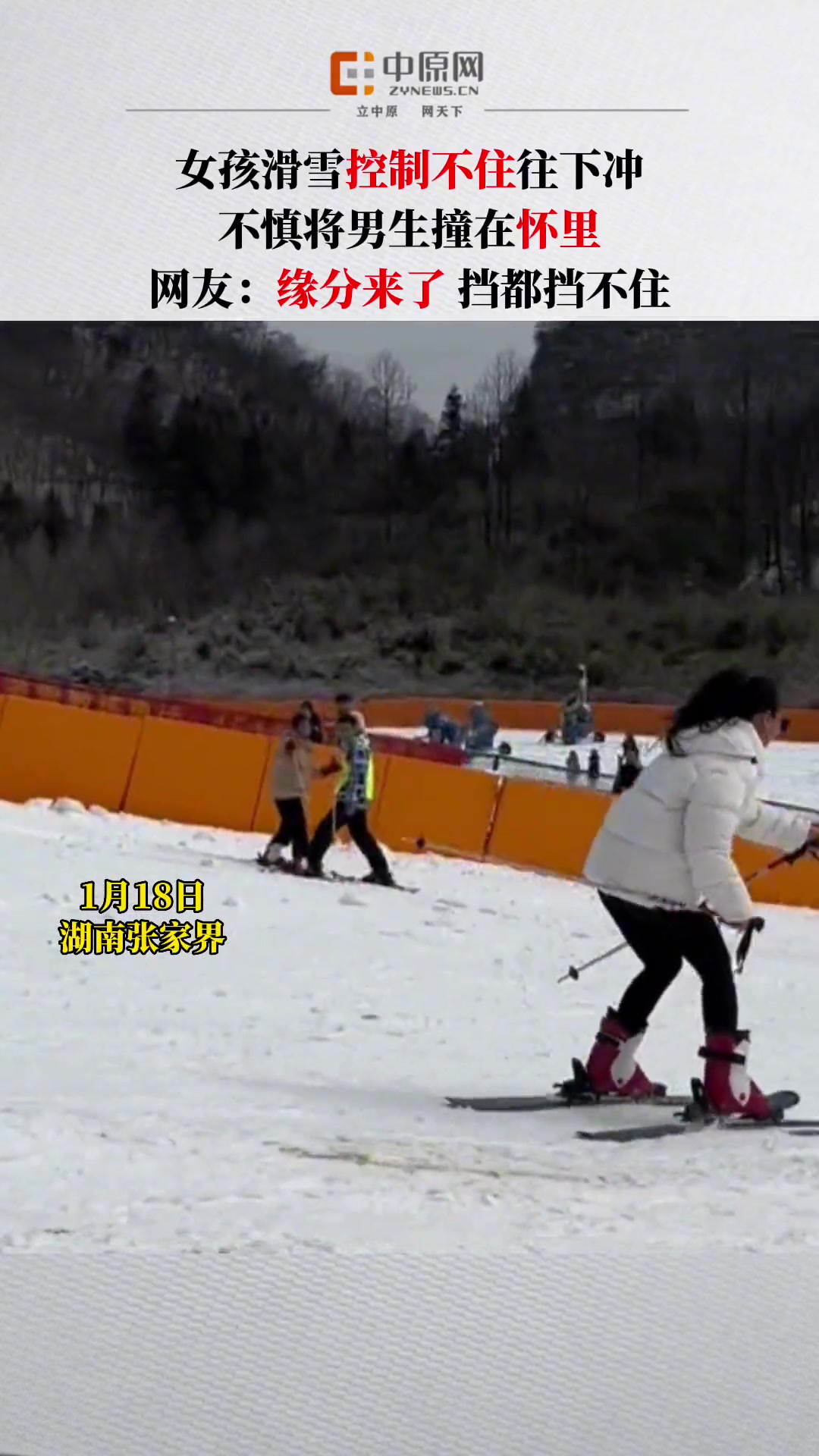 “缘分来了挡都挡不住”