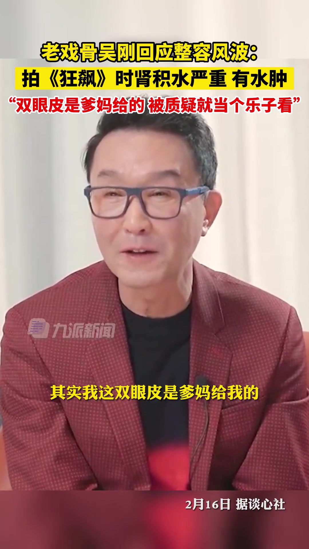 吴刚回应整容风波，《狂飙》期间，因肾积水导致明显水肿