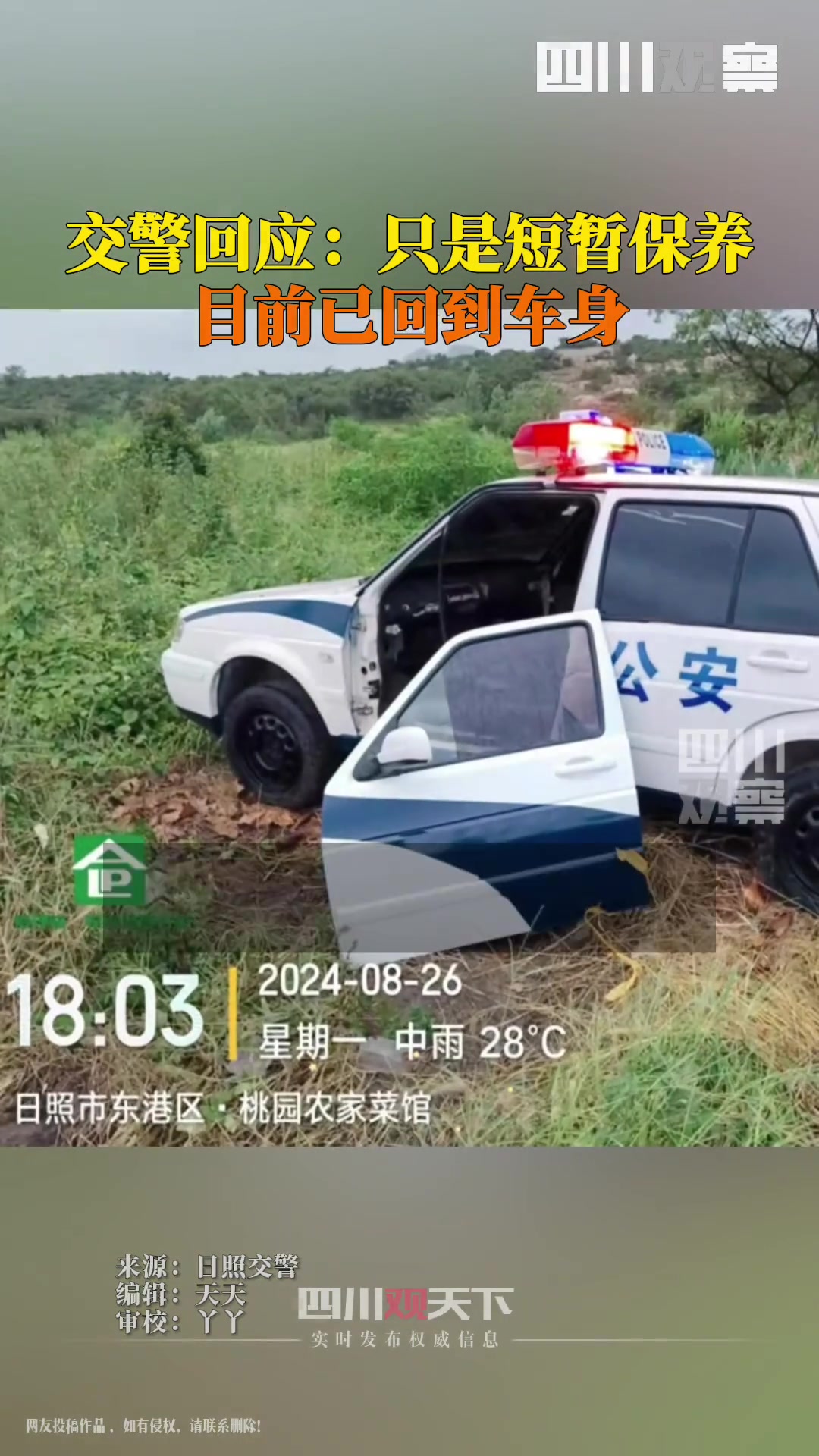 看前：谁这么大胆，敢卸警车门看后：这保养挺独特啊！
