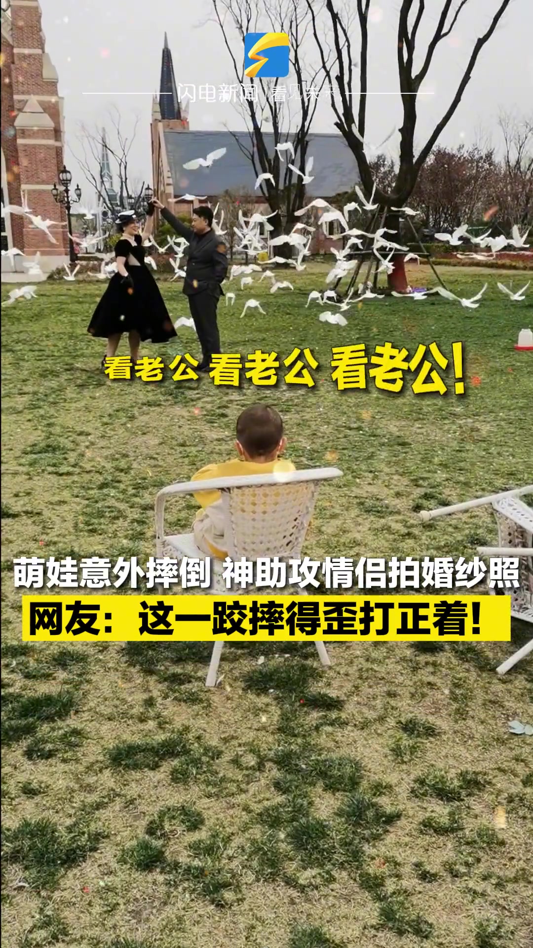 宝宝这一跤摔得歪打正着！