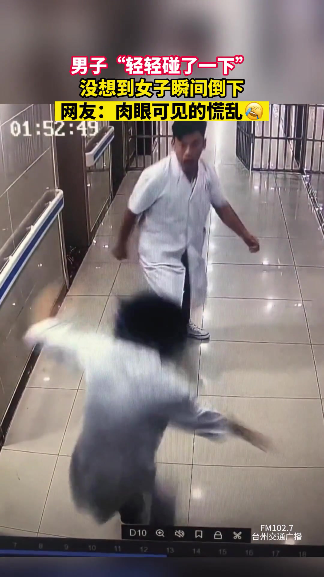 男子“轻轻碰了一下”没想到女子瞬间倒下