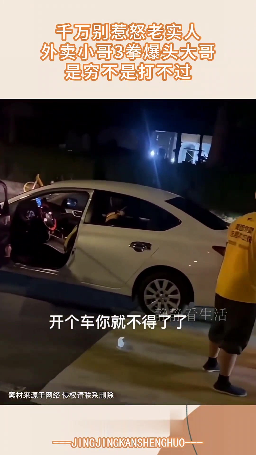 千万别惹怒老实人，感觉外卖小哥连三成力气都没用