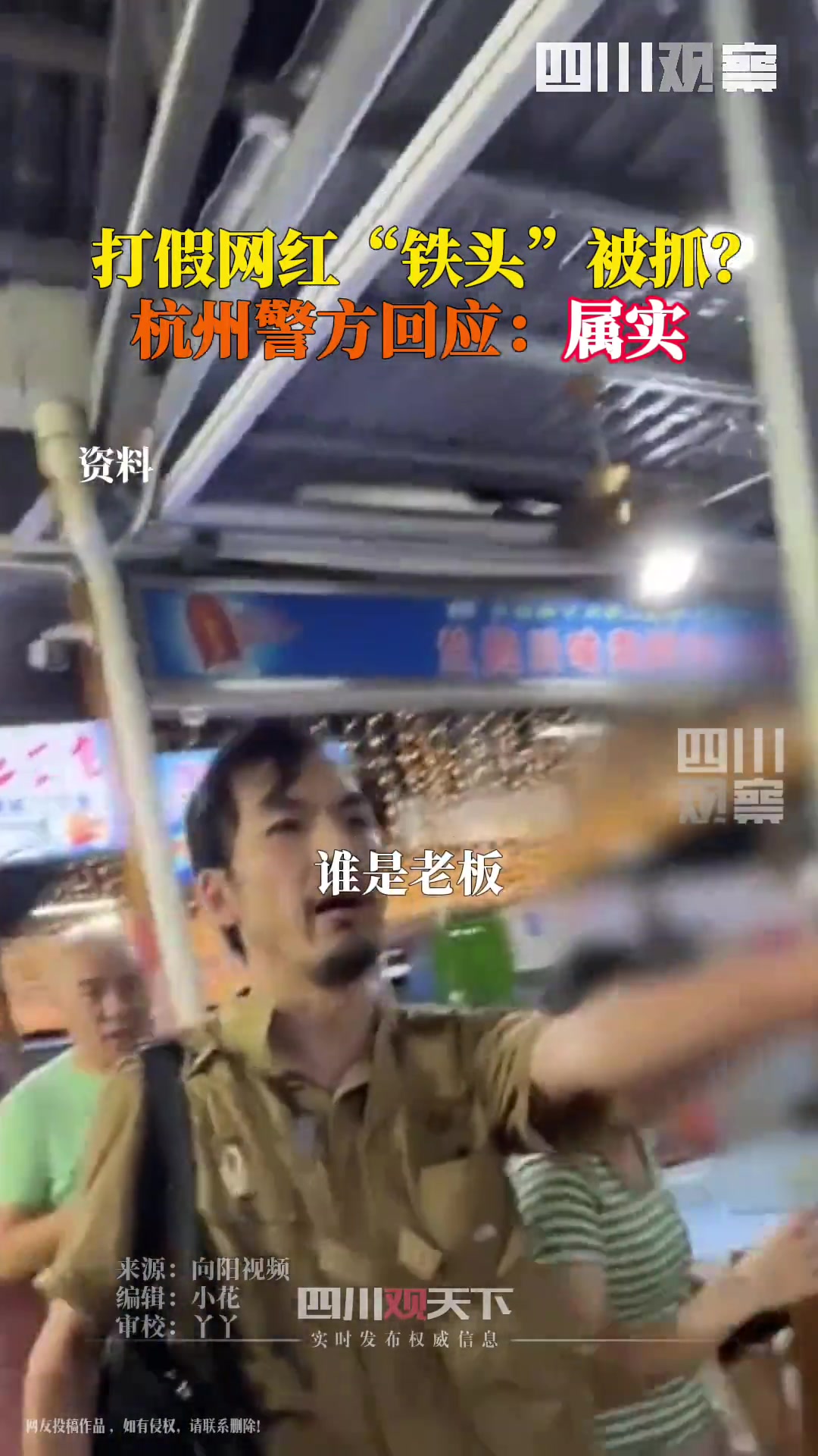 杭州警方回应网红铁头被抓：属实！