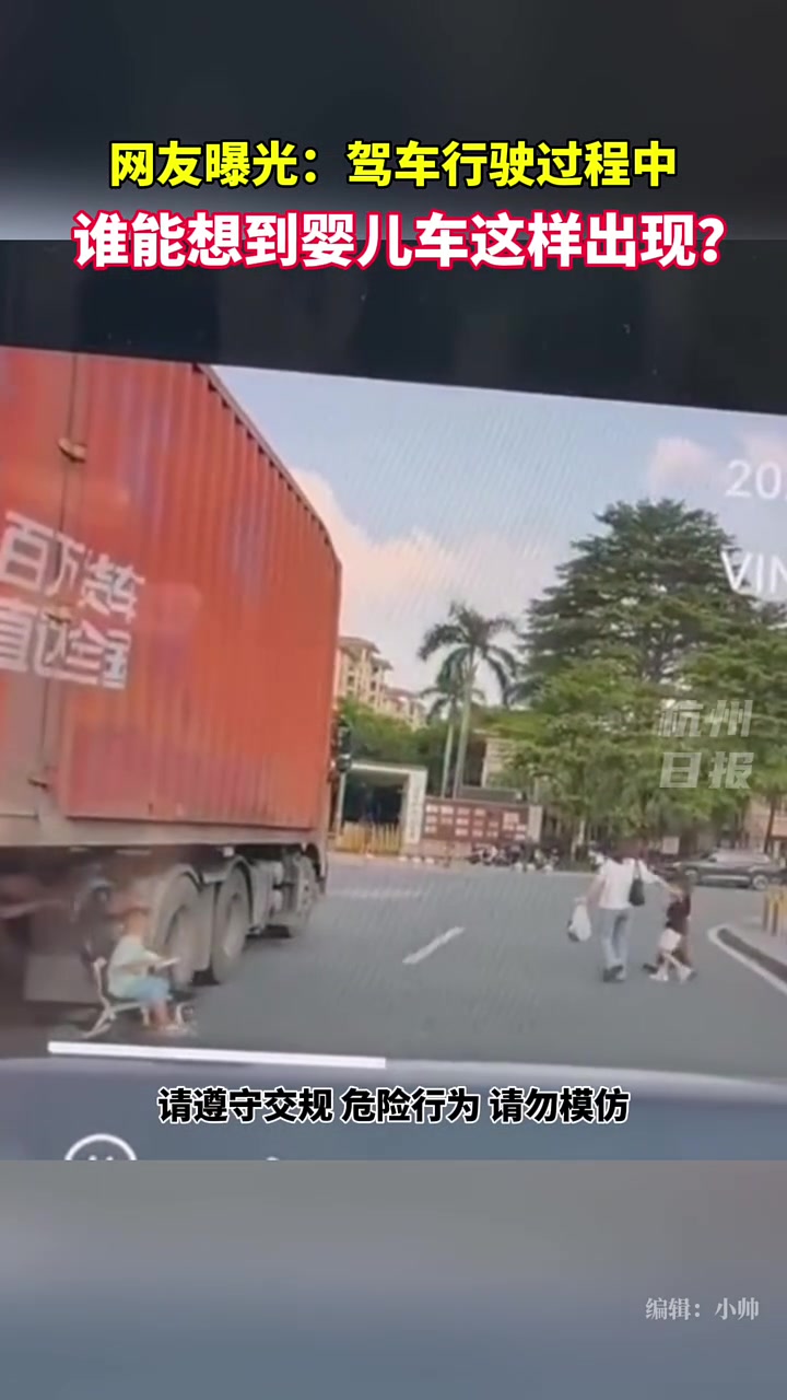 谁能想到婴儿车这样出现一个逆行，一个从大货车底下钻出来