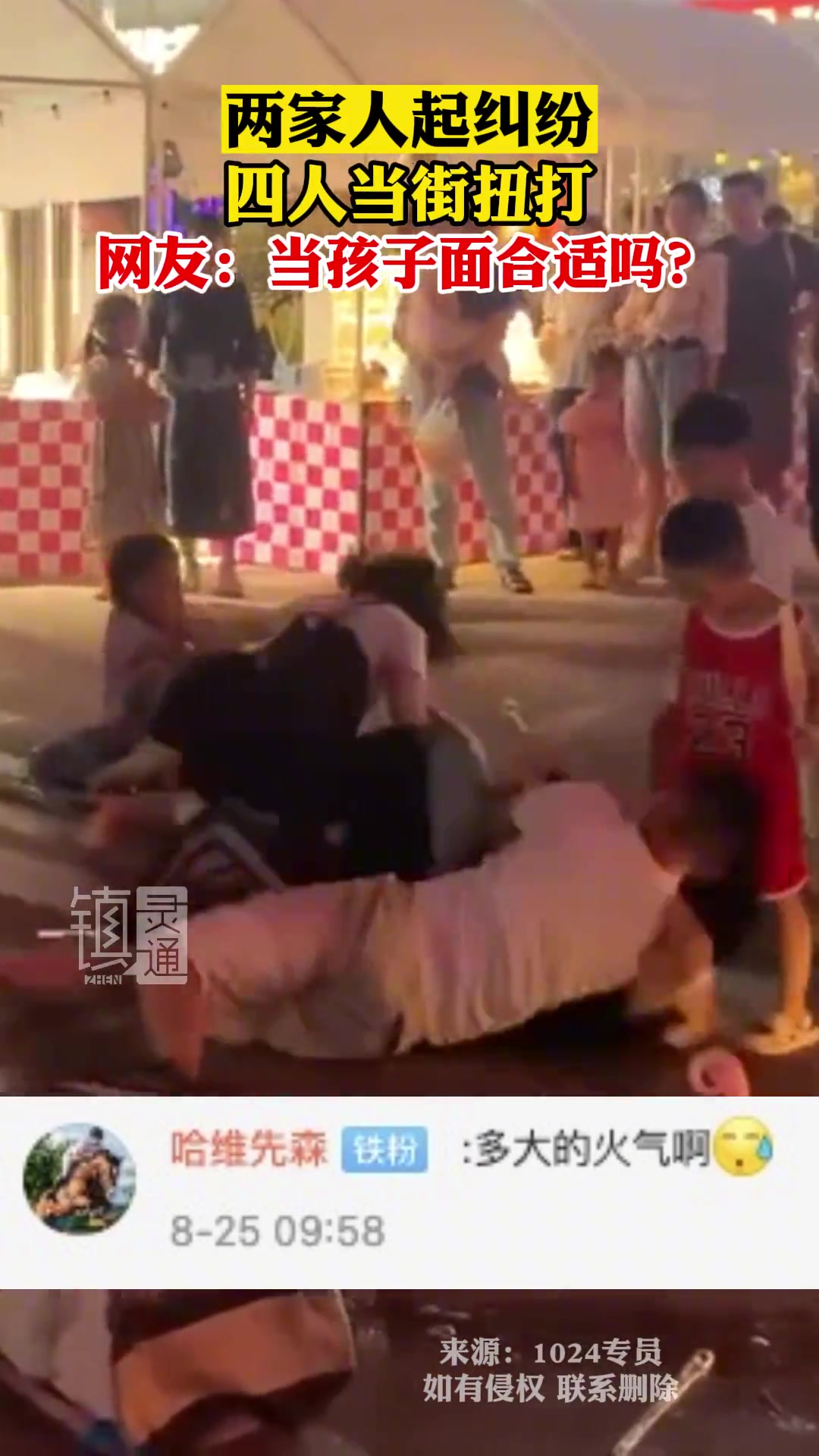 两家人起纠纷4人当街扭打不过当孩子面合适吗