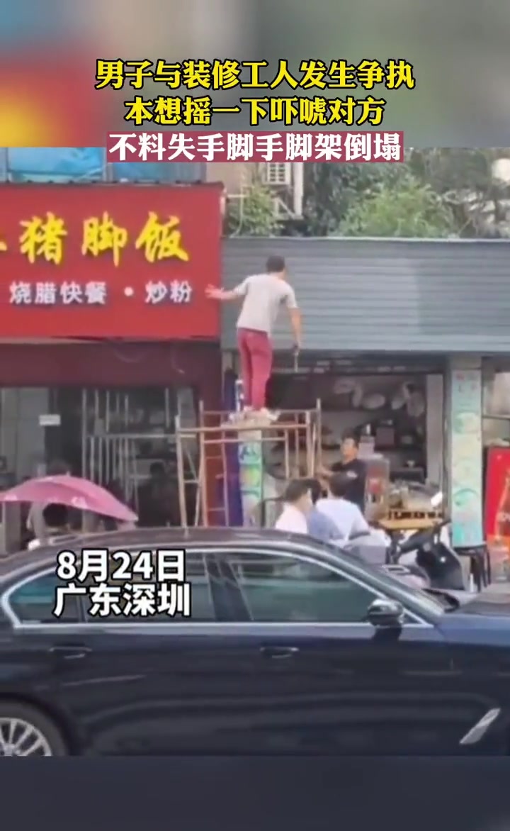 惊险！男子与装修工人发生争执不料失手将对方推落脚手架