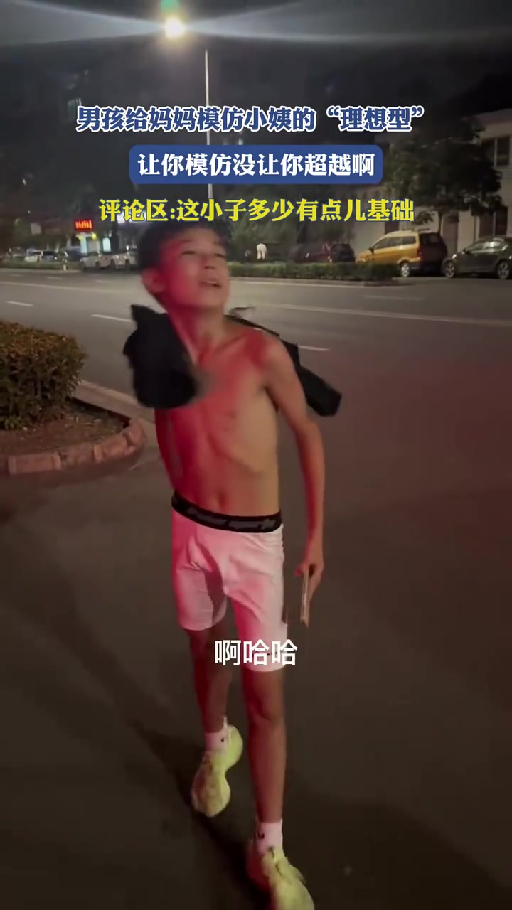 男孩模仿小姨的理想型，简直太像了！网友：小姨独爱精神小伙啊！