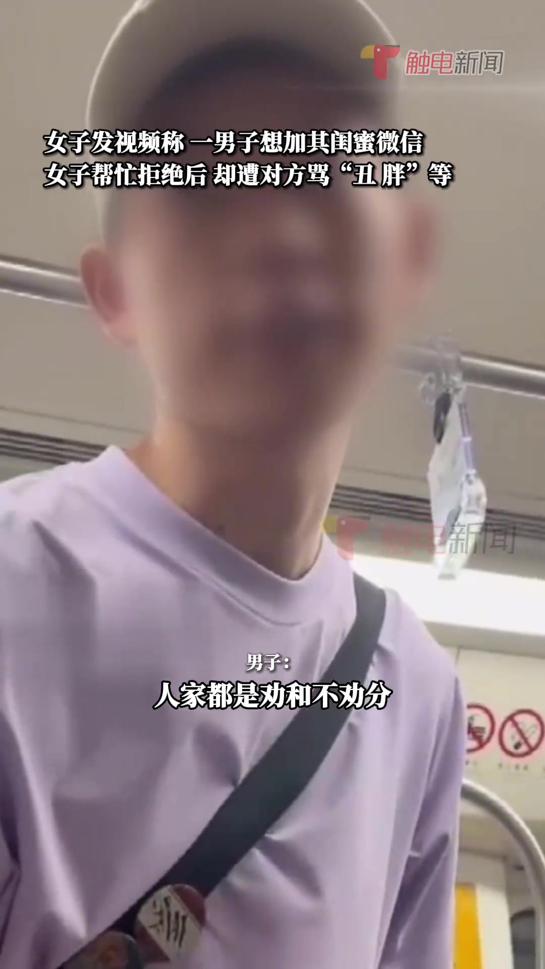 这男的是真没品！女子帮闺蜜拒绝男子加微信遭侮辱