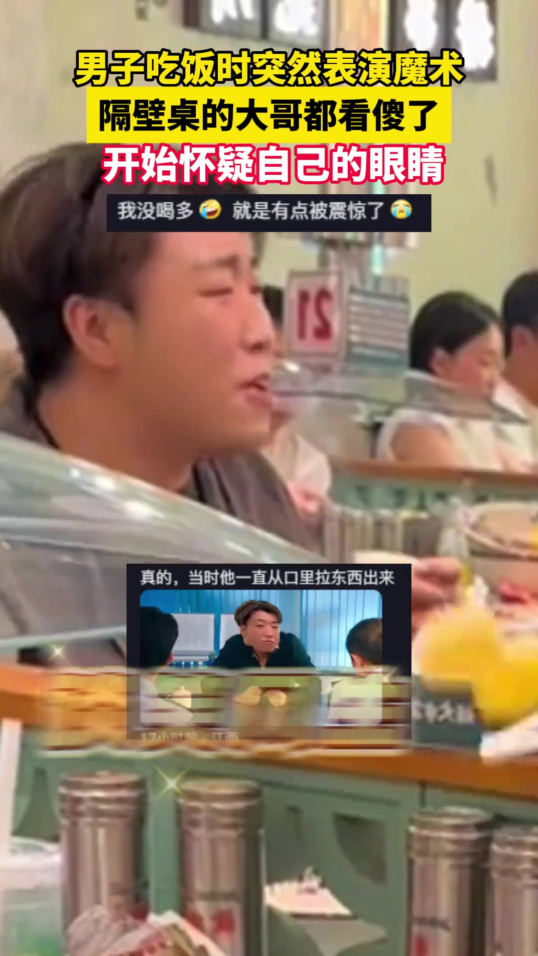 男子吃饭时突然表演魔术给隔壁桌的大哥都看傻了