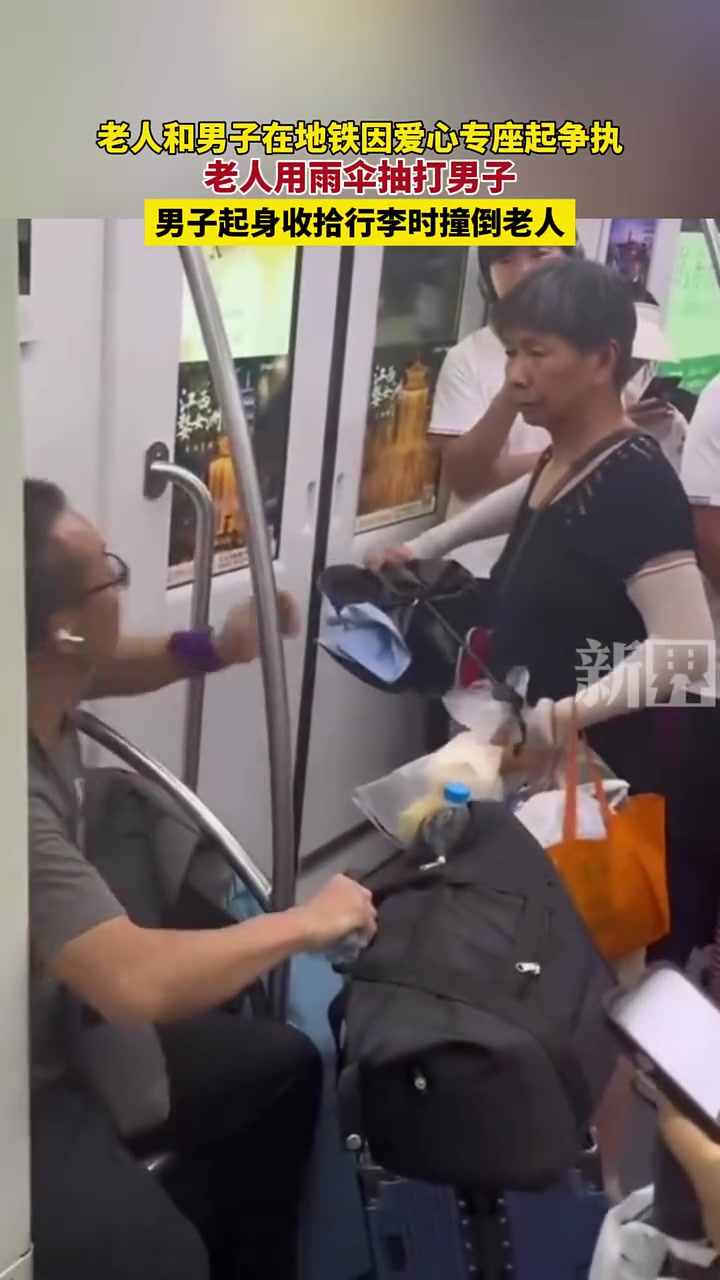 老人和男子在地铁因“爱心专座起争执，老人用雨伞抽打男子！