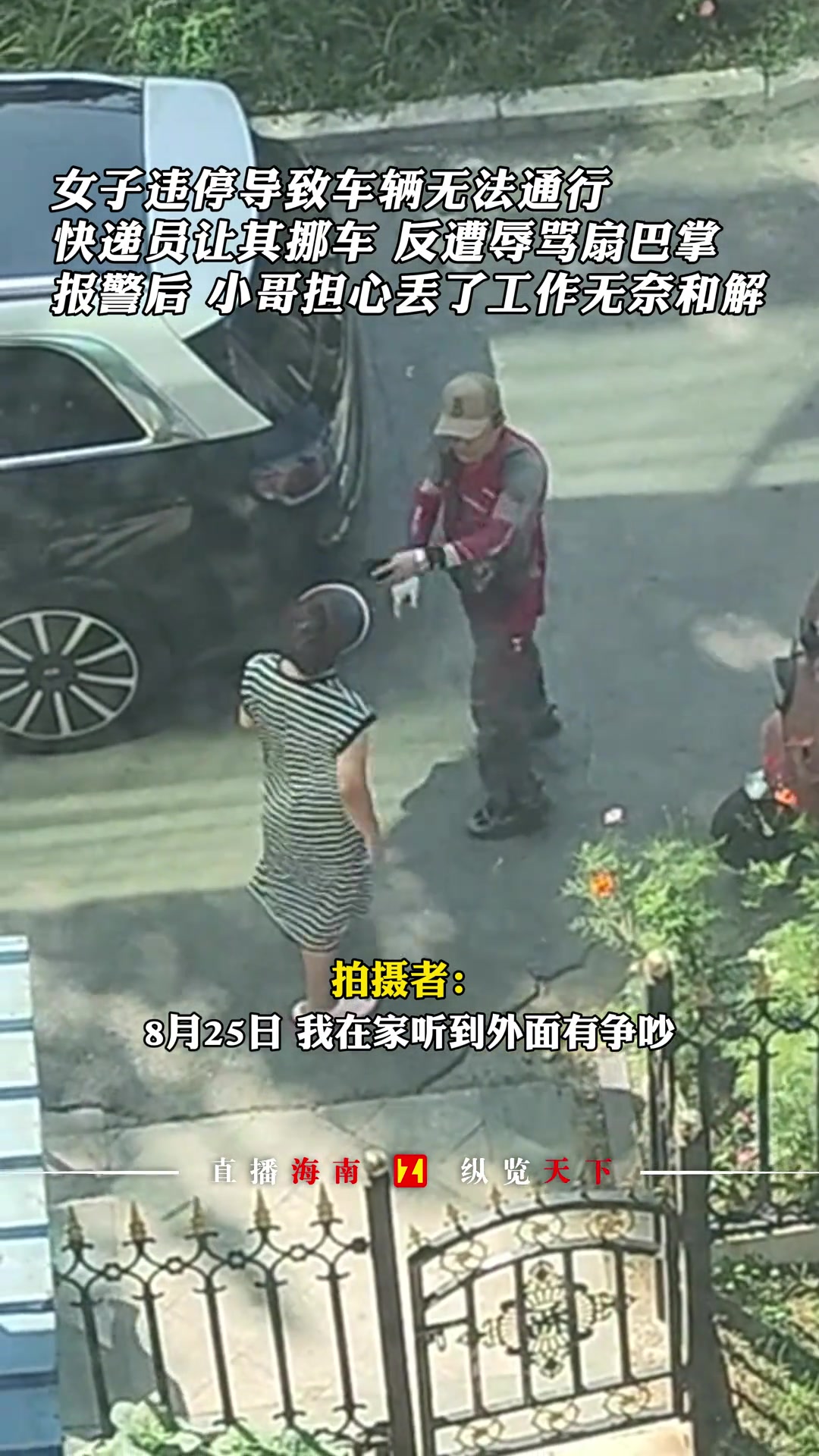 无语！女子占用消防通道停车快递员让其挪车反被辱骂扇巴掌