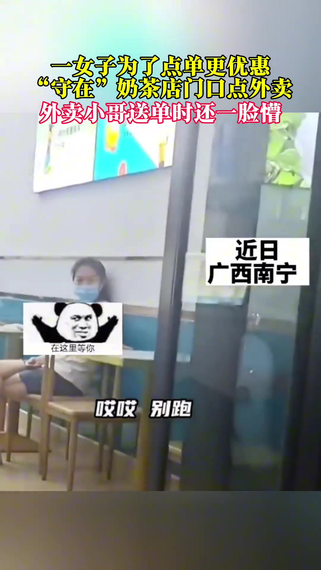 一女子为了点单更优惠“守在”奶茶店门口点外卖