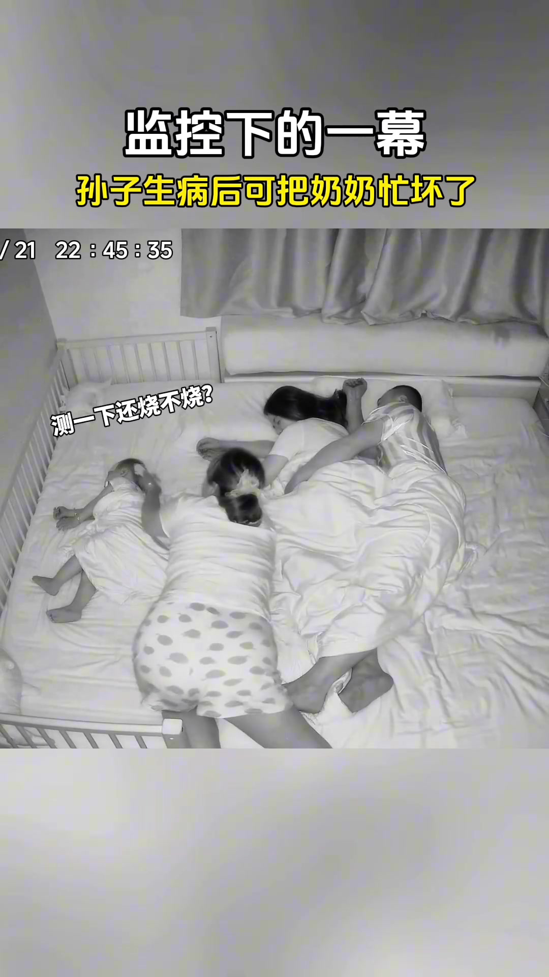 监控下的一幕！孙子生病后可把奶奶忙坏了