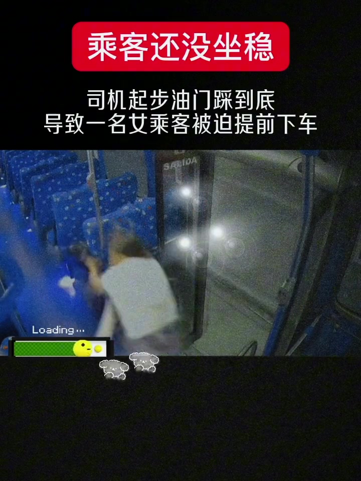 惊！乘客还没坐稳司机一脚油门导致一女乘客被迫提前下车