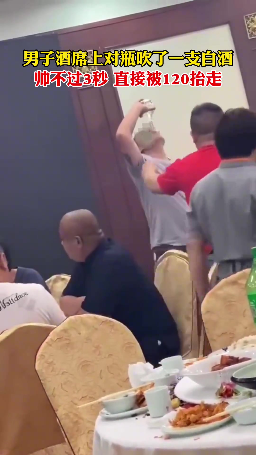男子酒席上对瓶吹了一支白酒帅不过3秒直接被120抬走