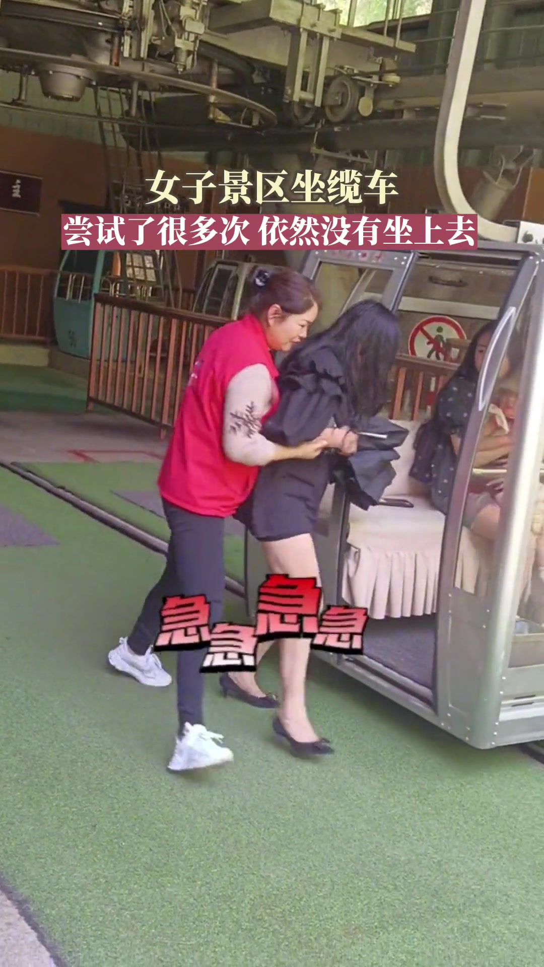 女子景区坐缆车尝试了很多次依然没有坐上去