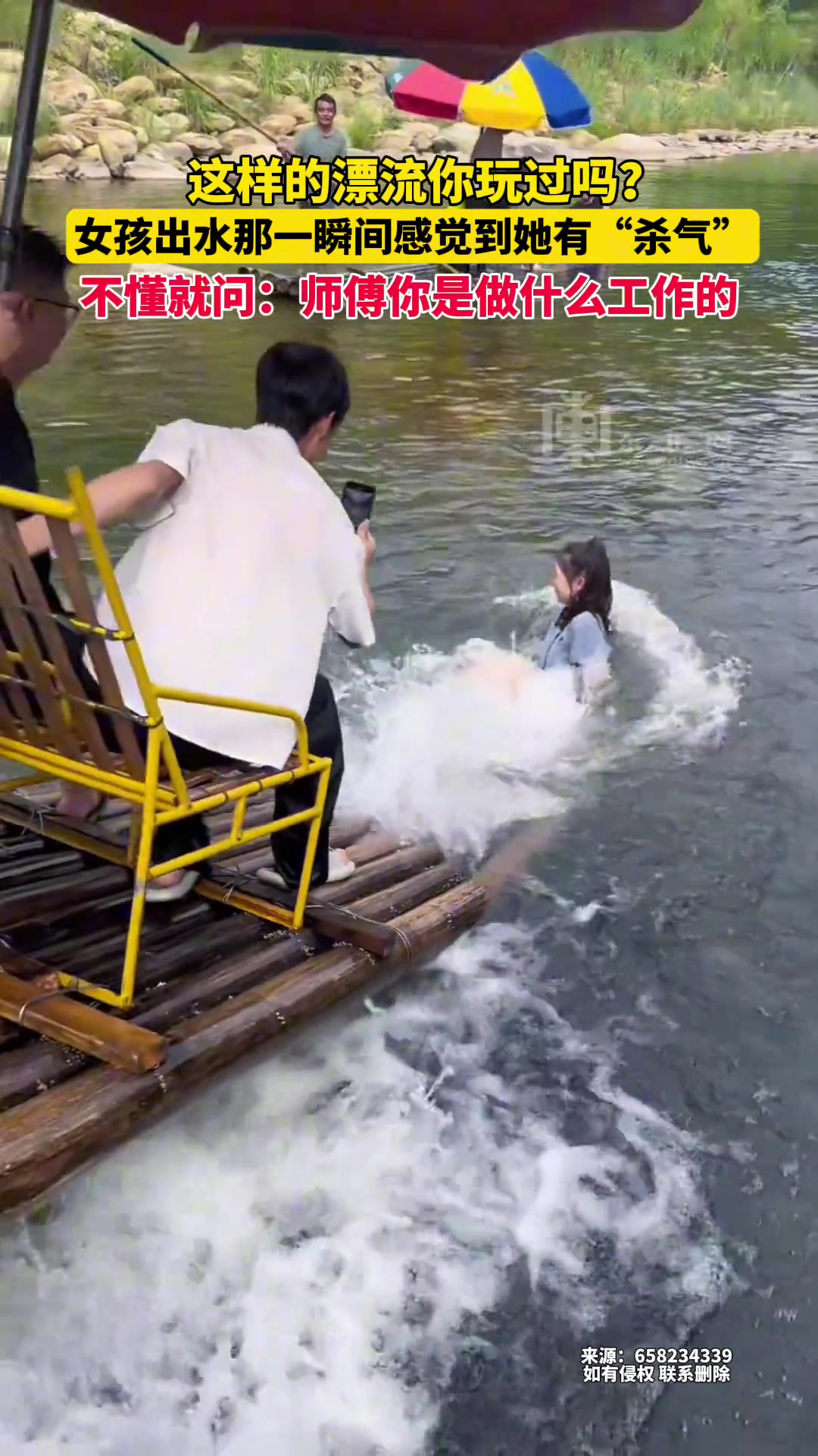 这样的漂流你玩过吗不懂就问：师傅你是做什么工作的