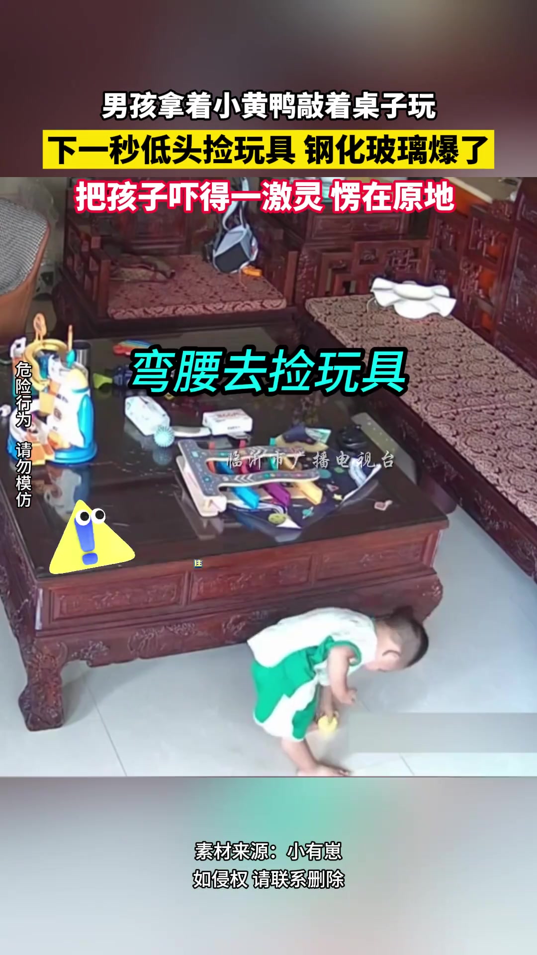 男孩拿着小黄鸭敲着桌子玩下一秒低头捡玩具钢化玻璃爆了