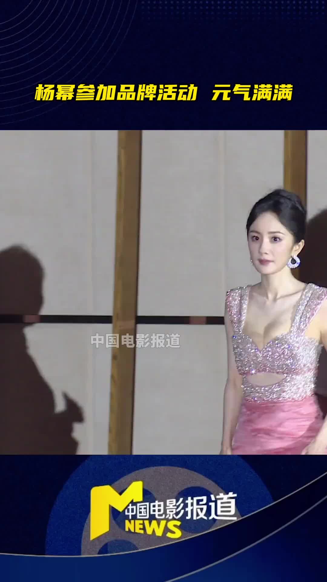 杨幂参加品牌宣传活动，有一说一是真的很敢穿啊！