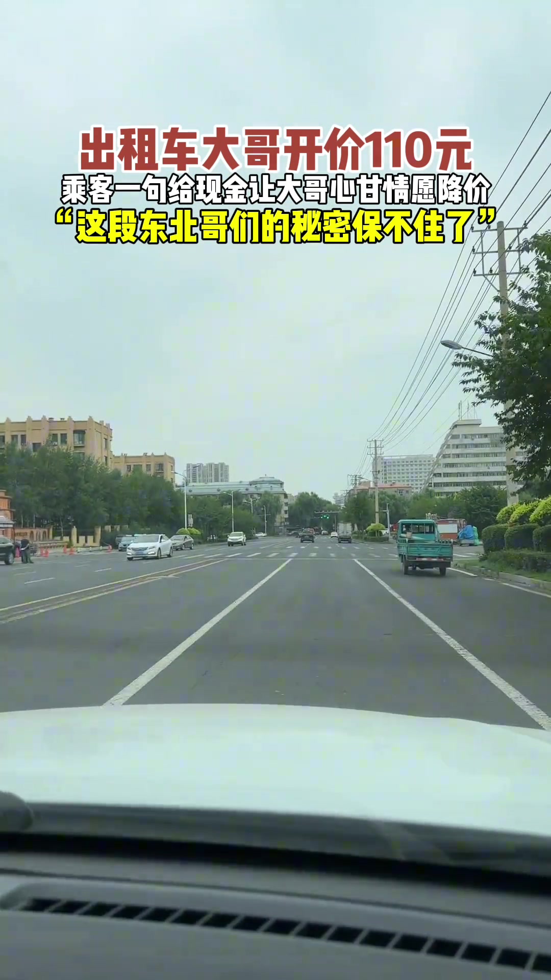 乘客一句给现金让大哥心甘情愿降价