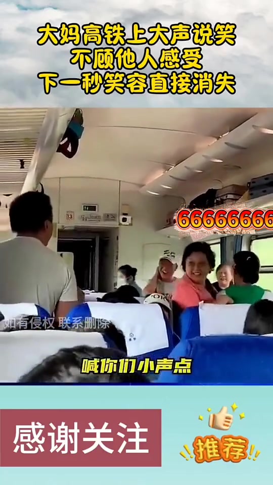 大妈在火车上大声说笑！丝毫不顾其他乘客！