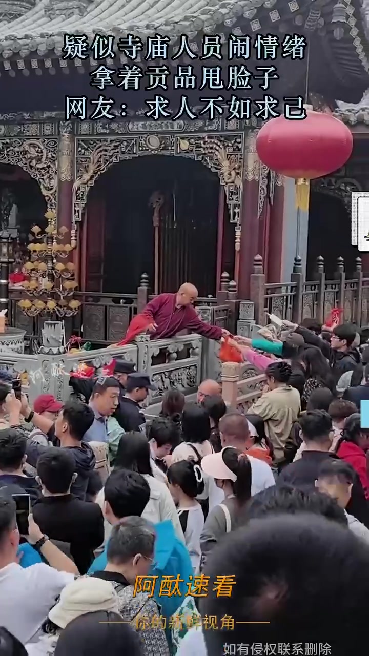 求人不如求己！疑似寺庙人员闹情绪，拿着贡品甩脸子！