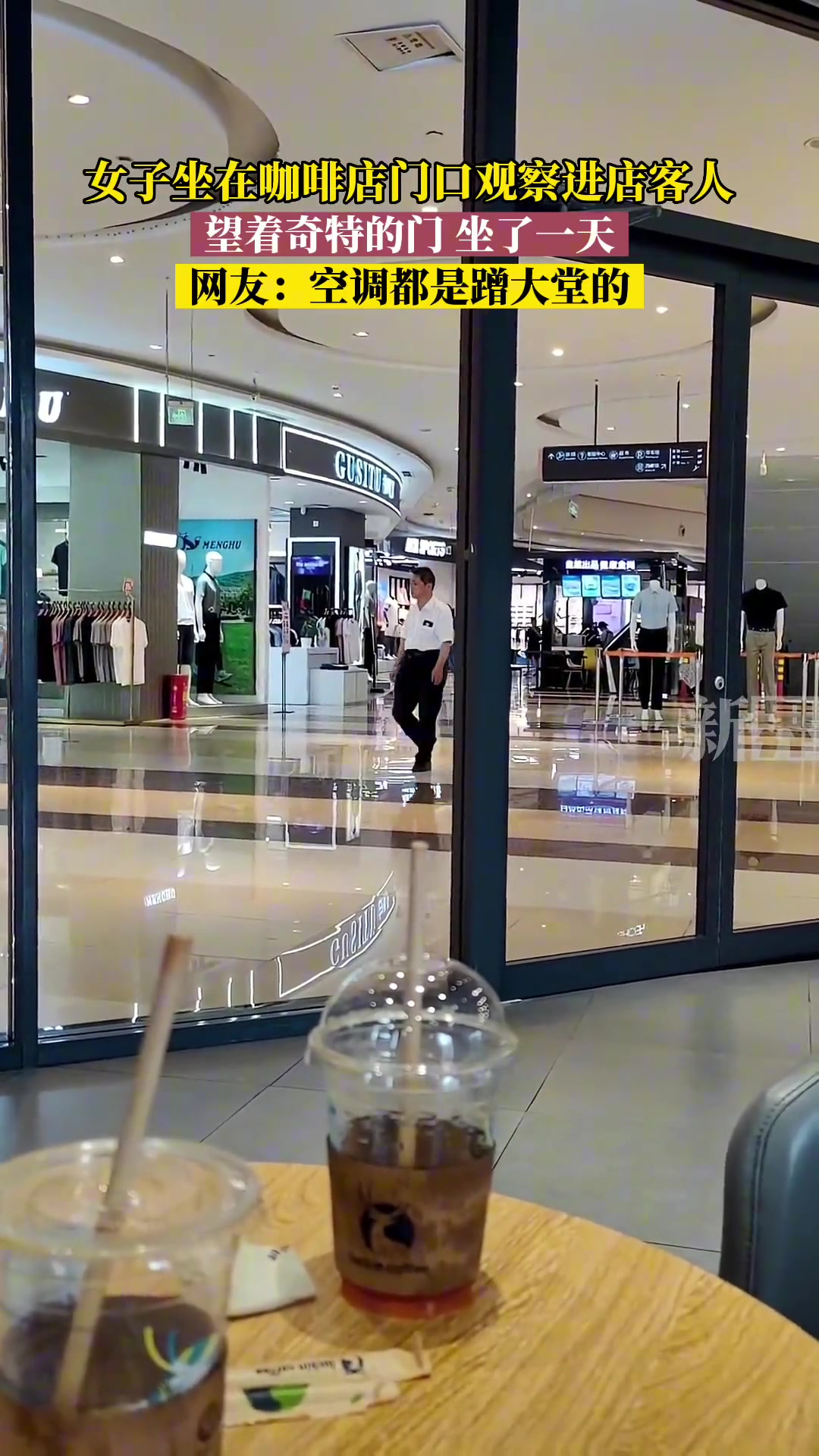 好家伙！这店里的空调都是蹭大厅的