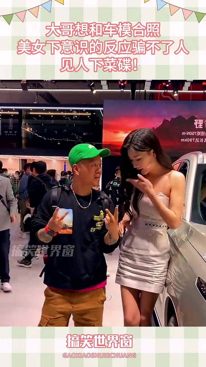 大哥想和车模合照，美女下意识的反应..