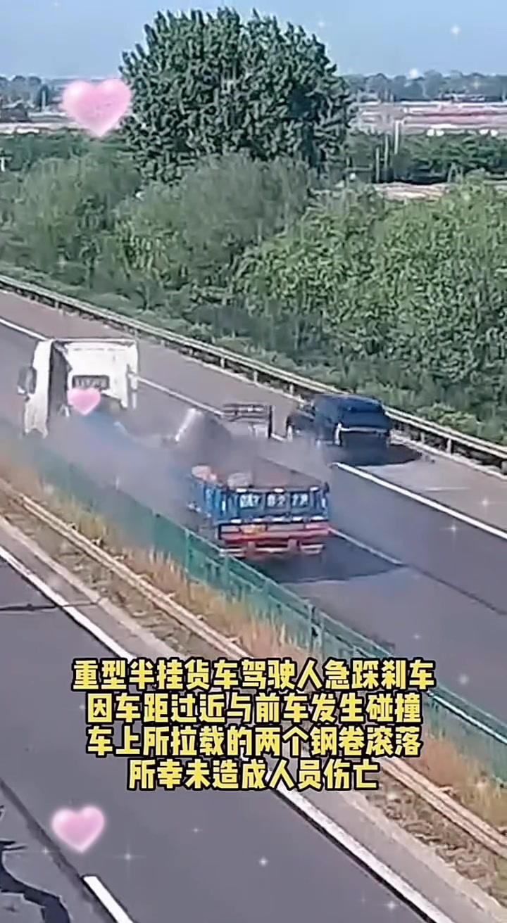 大货车拉卷急刹，旁边的小车再慢点后果不堪设想