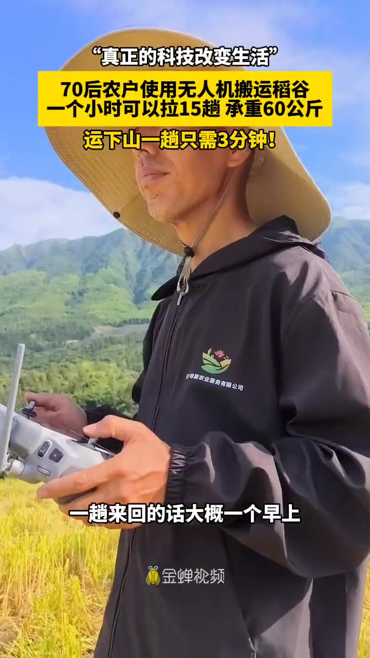 真正的科技改变生活！70后农户使用无人机搬运稻谷