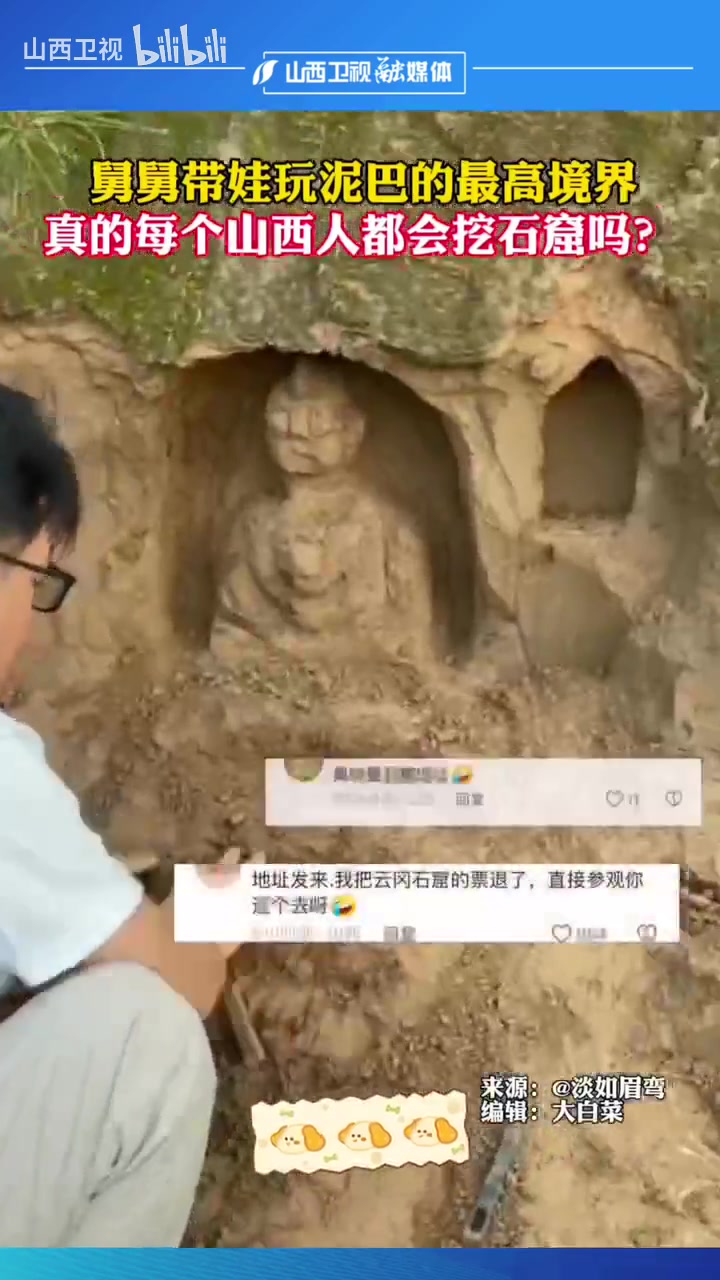 玩泥巴的最高境界奥特曼石窟遗址