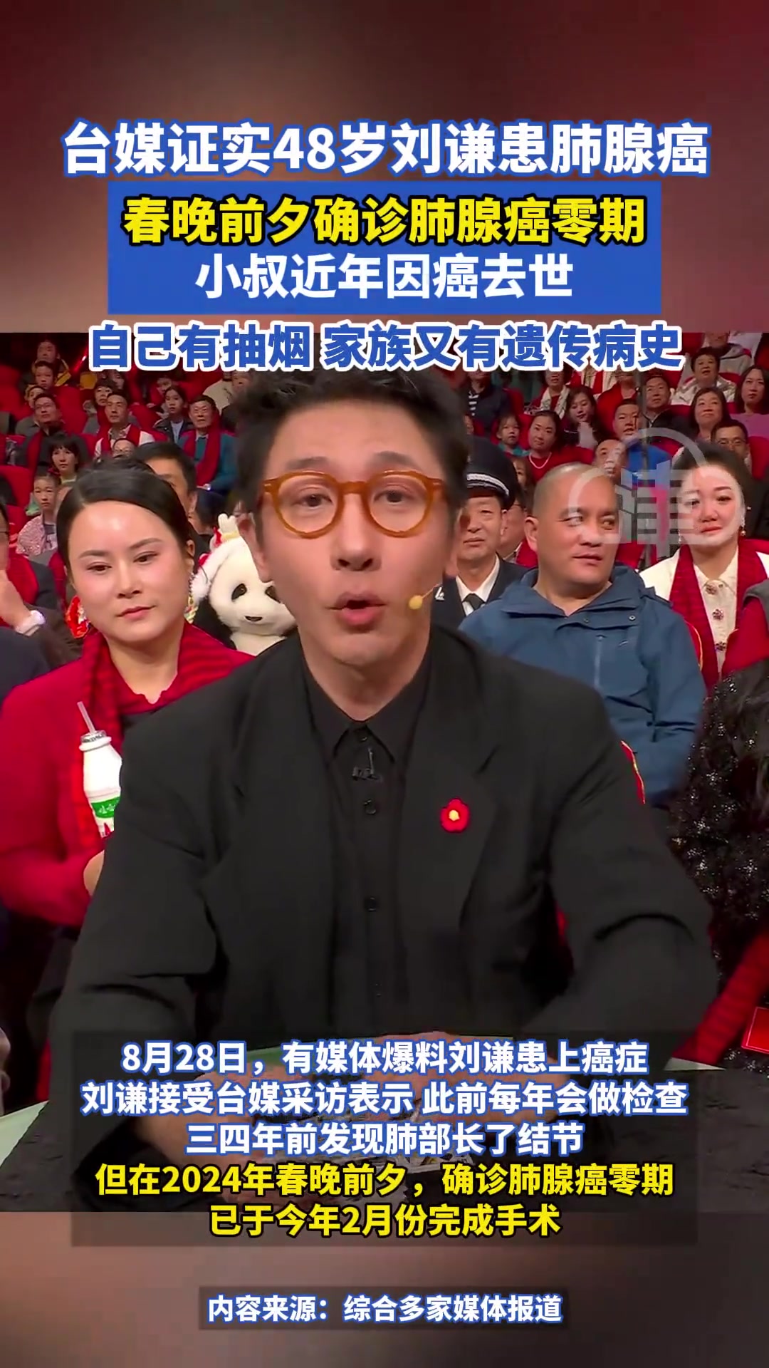 啊台媒证实48岁刘谦患肺腺癌，春晚前夕确诊肺腺癌零期