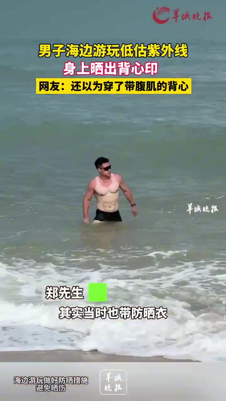 他故意晒成那样子的吧！