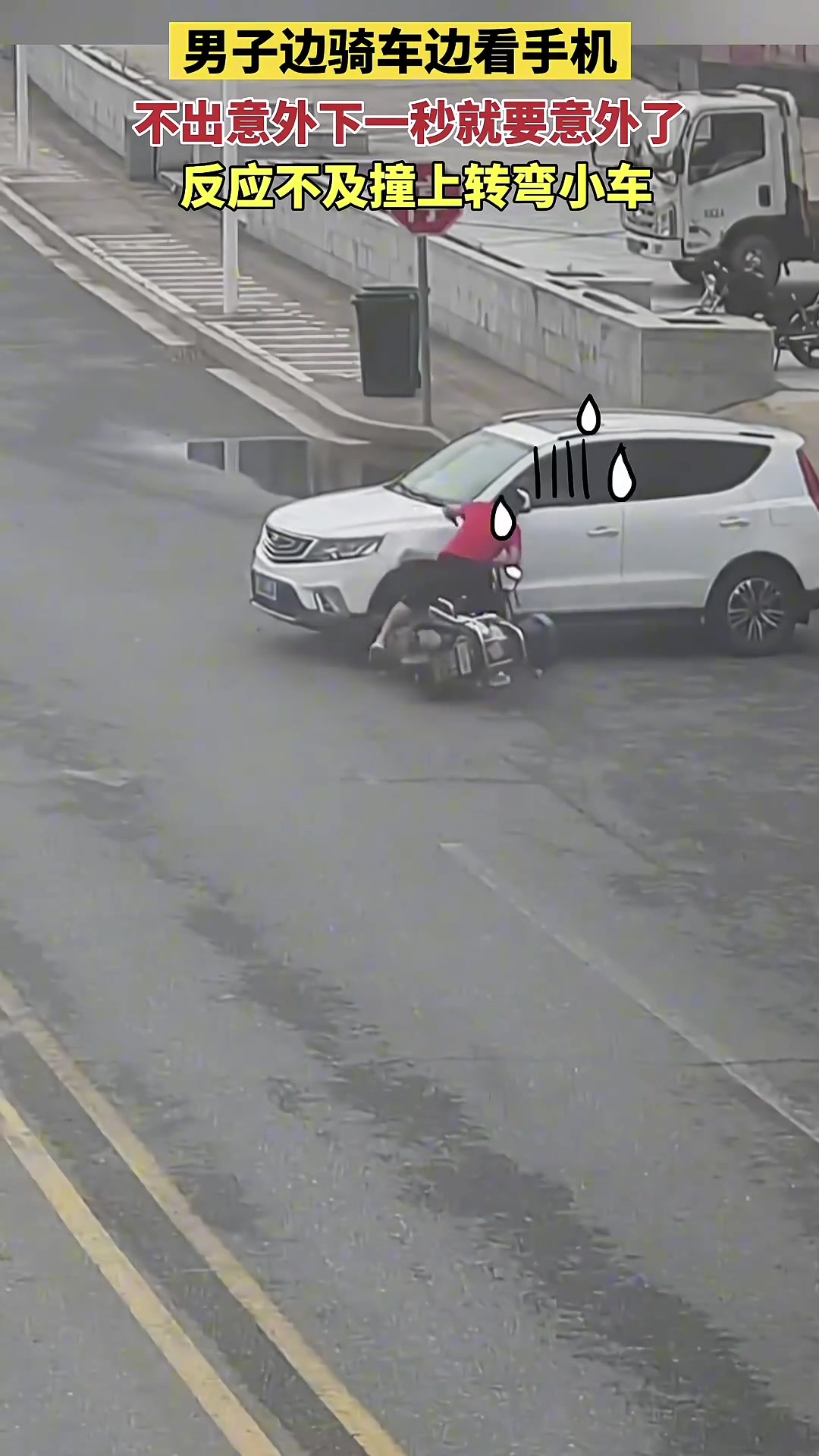 边骑车边玩手机，下一秒撞了！
