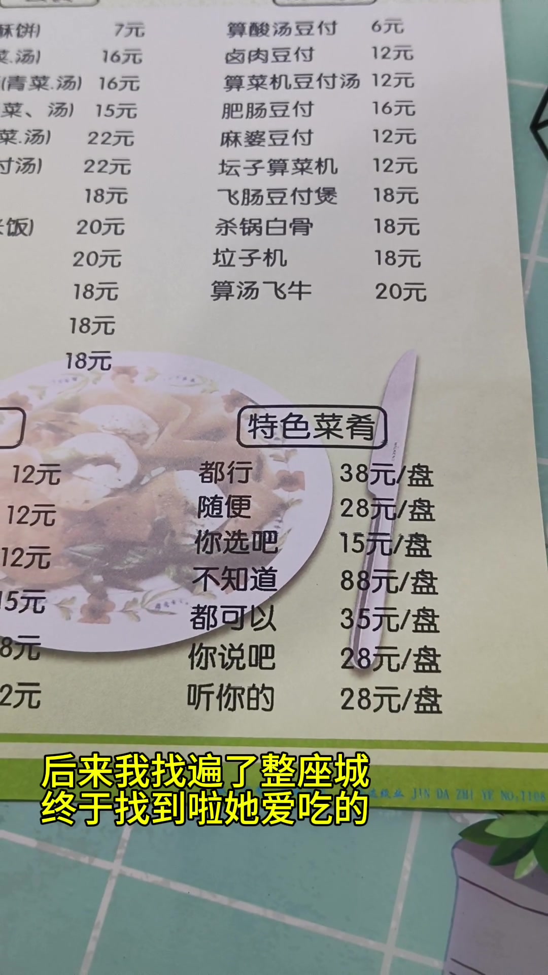 终于找到了她最爱吃的菜！！！