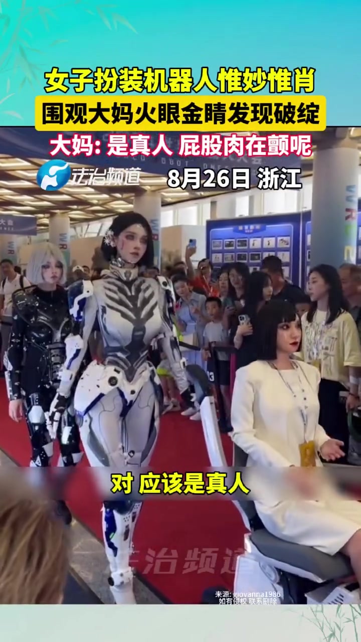 女子扮装成机器人被大妈发现破绽！