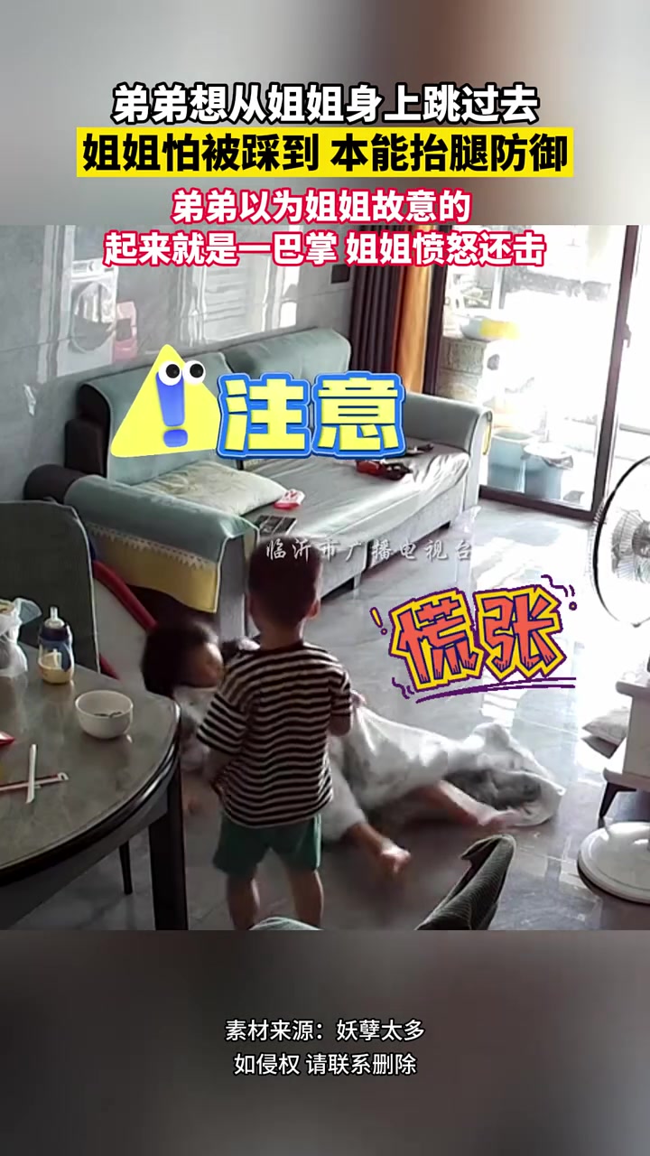 弟弟想从姐姐身上跳过去被绊倒，起来就是一巴掌！