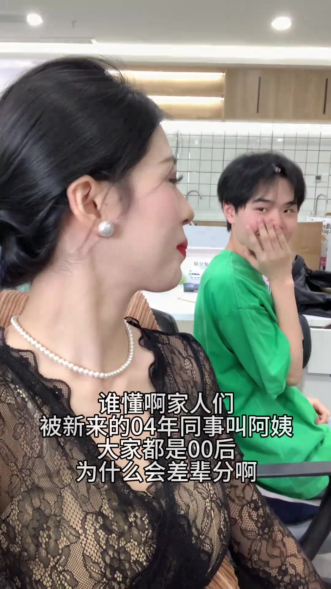 这女的04年的，被身后的小伙子叫“阿姨”...