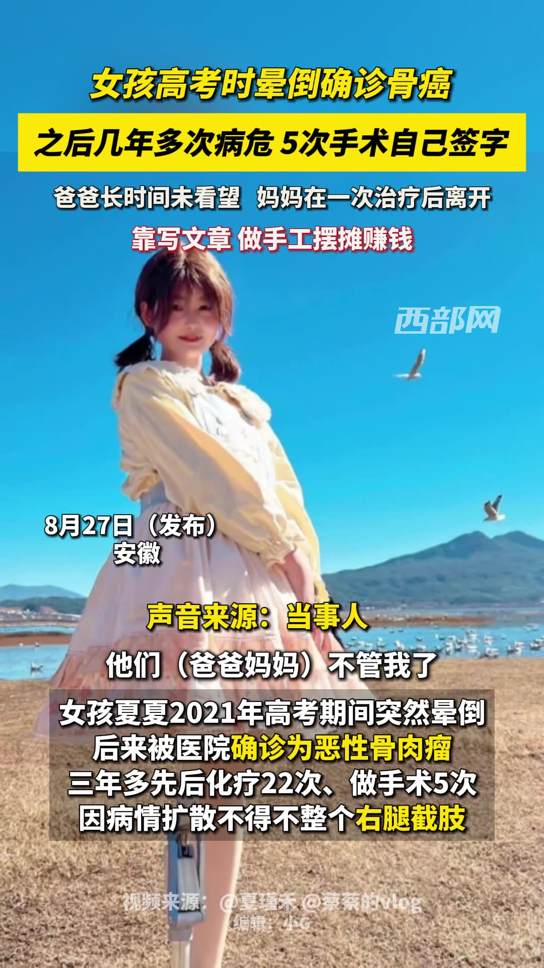 “我想好好活着”女孩确诊癌症晚期3年独自上手术台