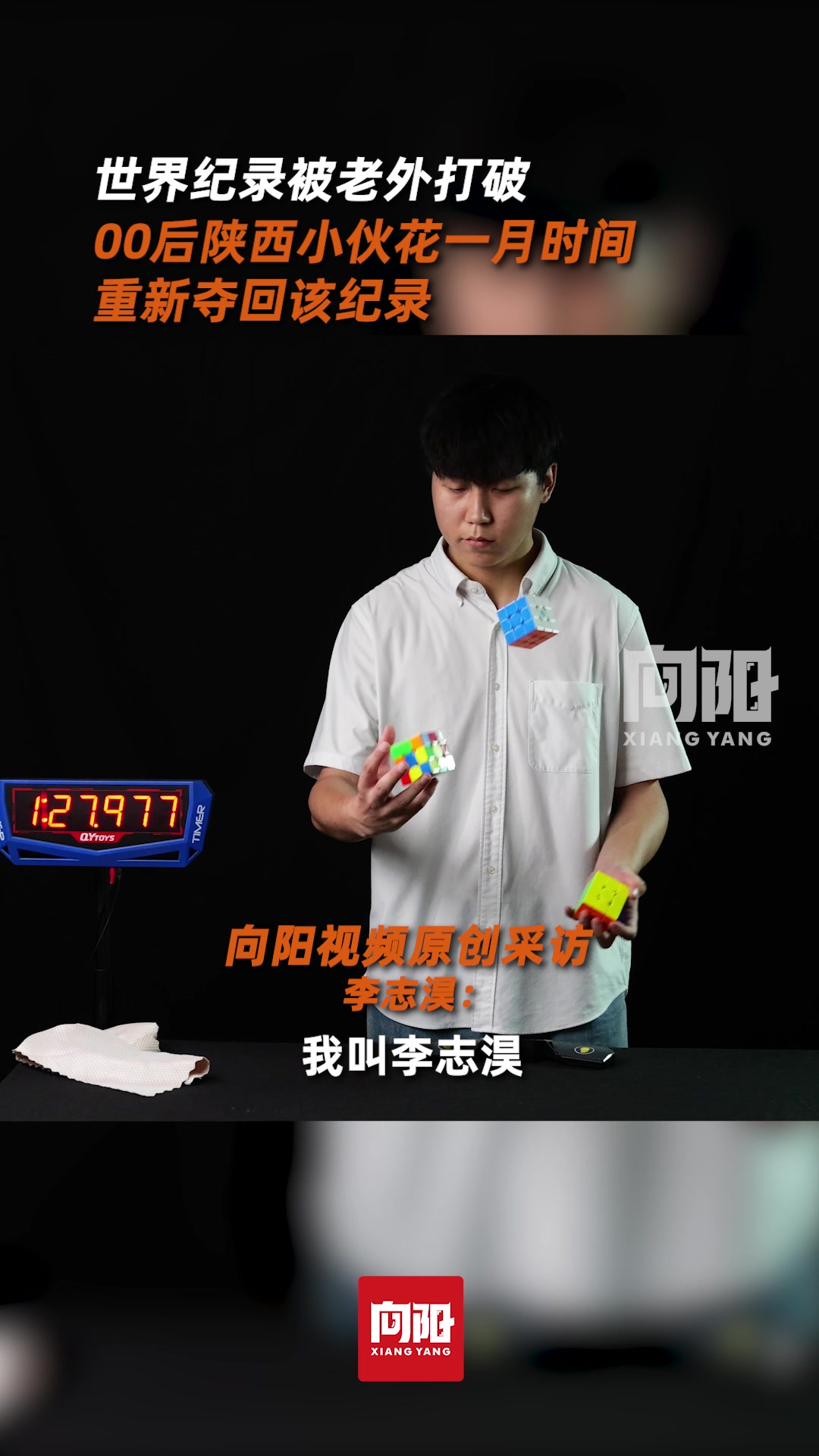 24岁小伙抛接复原三个魔方破纪录