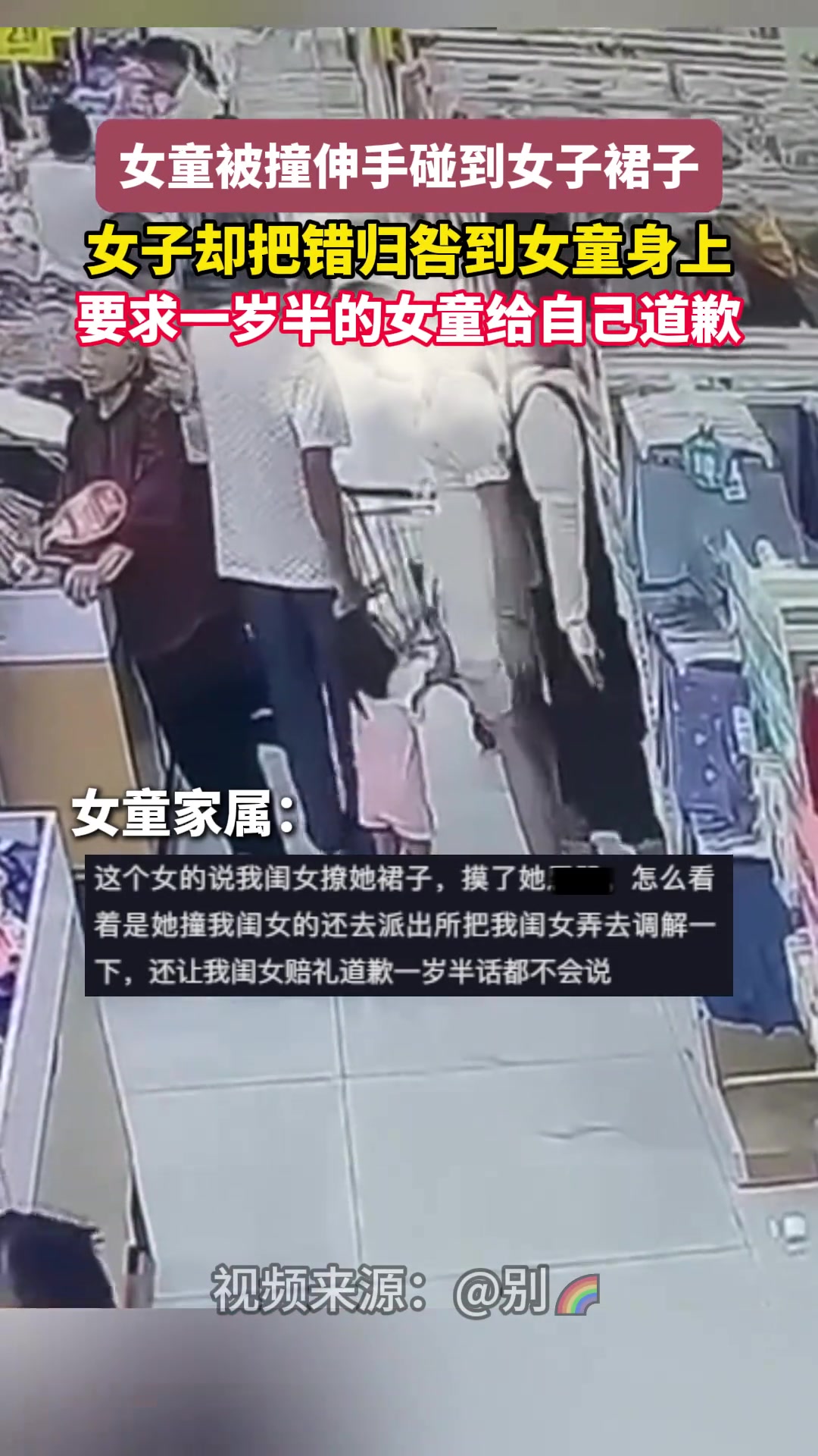 女童被撞伸手碰到女子裙子女子却把错归咎到女童身上