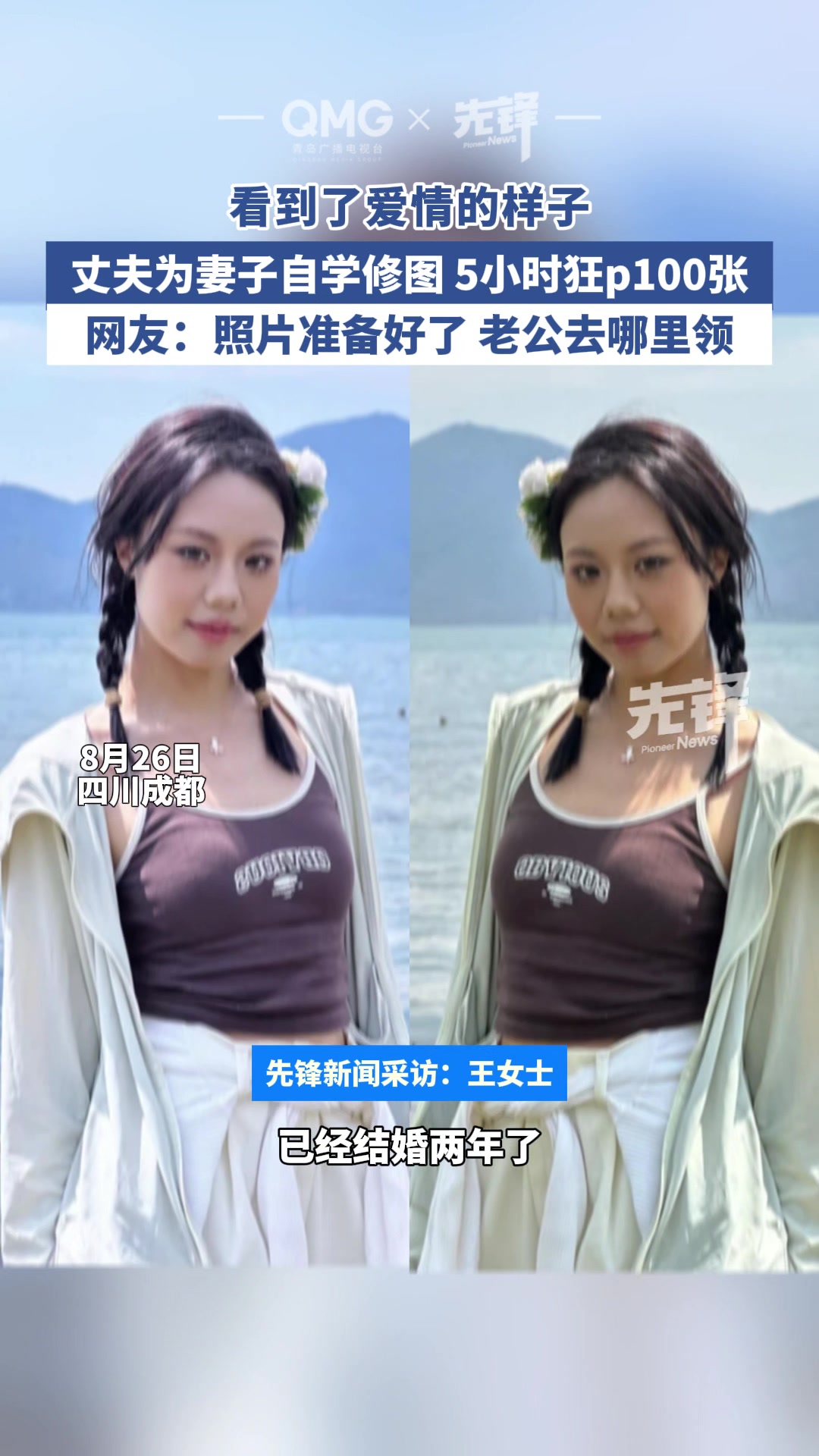 丈夫为妻子5小时疯狂P图100张