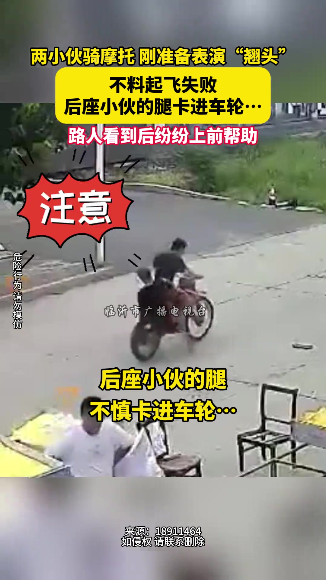 两小伙骑摩托欲表演“翘头”不料失败了后座小伙的腿卡进车轮